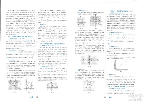 广西师范大学出版社2024年春新课程学习与测评单元双测八年级数学下册B版北师大版参考答案