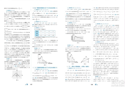 广西师范大学出版社2024年春新课程学习与测评单元双测八年级数学下册B版北师大版参考答案