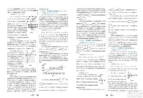 广西师范大学出版社2024年春新课程学习与测评单元双测八年级数学下册B版北师大版参考答案