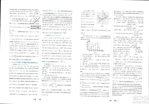 广西师范大学出版社2024年春新课程学习与测评单元双测八年级数学下册B版北师大版参考答案 广西师范大学出版社2024年春新课程学习与测评单元双测八年级数学下册B版北师大版参考答案