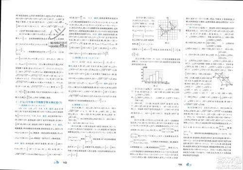 广西师范大学出版社2024年春新课程学习与测评单元双测八年级数学下册B版北师大版参考答案