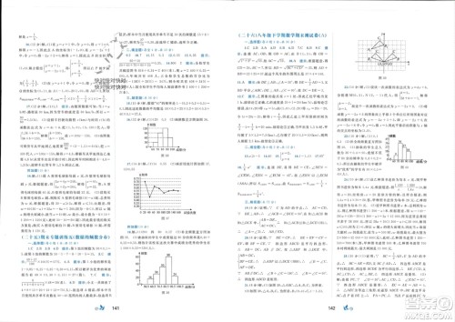 广西师范大学出版社2024年春新课程学习与测评单元双测八年级数学下册B版北师大版参考答案