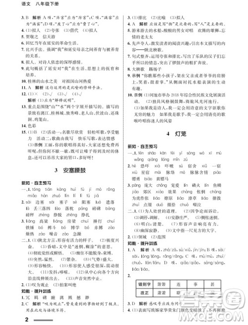 甘肃教育出版社2024年春配套综合练习八年级语文下册人教版参考答案