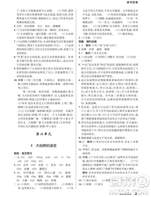 甘肃教育出版社2024年春配套综合练习八年级语文下册人教版参考答案