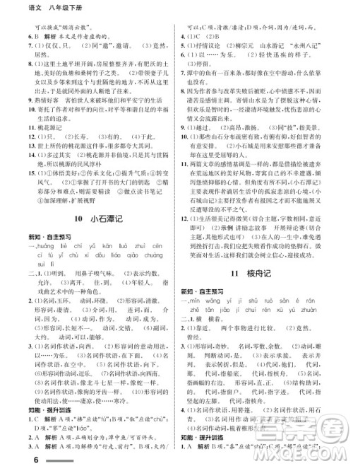 甘肃教育出版社2024年春配套综合练习八年级语文下册人教版参考答案 甘肃教育出版社2024年春配套综合练习八年级语文下册人教版参考答案