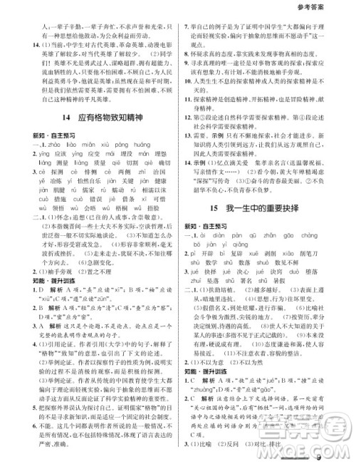 甘肃教育出版社2024年春配套综合练习八年级语文下册人教版参考答案 甘肃教育出版社2024年春配套综合练习八年级语文下册人教版参考答案