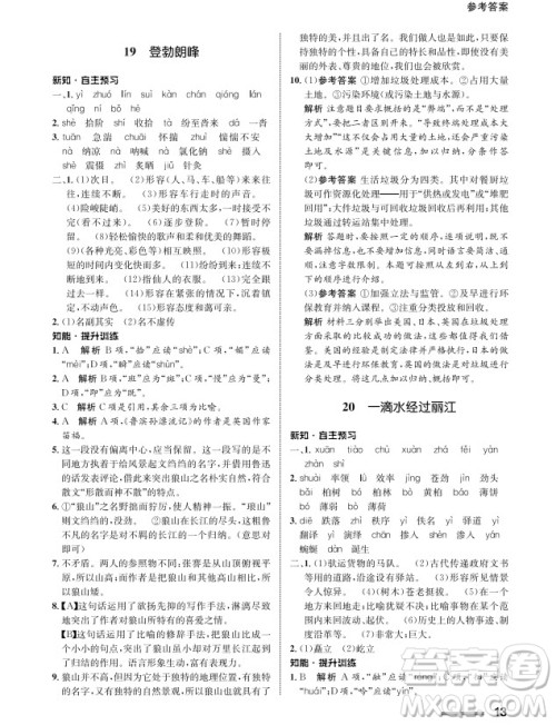 甘肃教育出版社2024年春配套综合练习八年级语文下册人教版参考答案