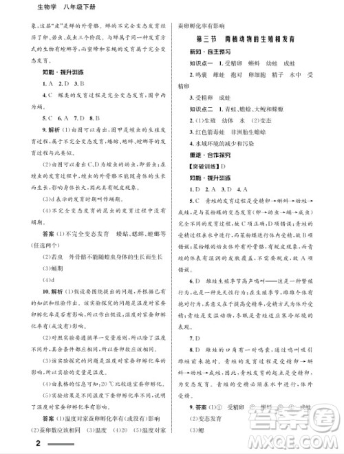 甘肃教育出版社2024年春配套综合练习八年级生物下册人教版参考答案