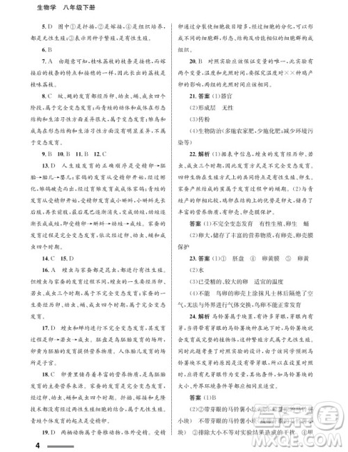 甘肃教育出版社2024年春配套综合练习八年级生物下册人教版参考答案 甘肃教育出版社2024年春配套综合练习八年级生物下册人教版参考答案