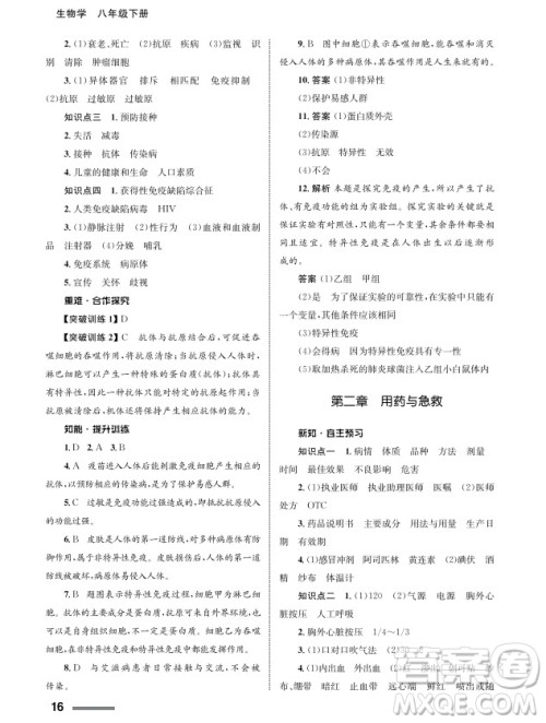 甘肃教育出版社2024年春配套综合练习八年级生物下册人教版参考答案