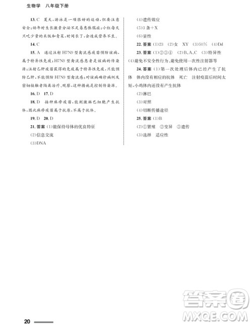 甘肃教育出版社2024年春配套综合练习八年级生物下册人教版参考答案