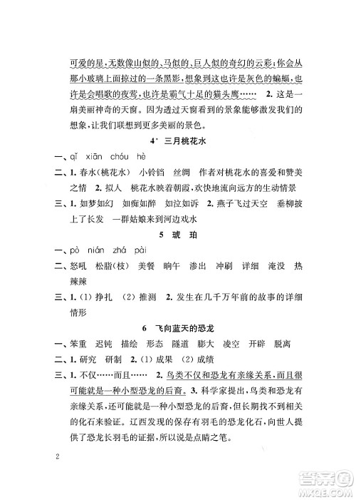 江苏凤凰教育出版社2024年春小学语文补充习题四年级语文下册人教版答案