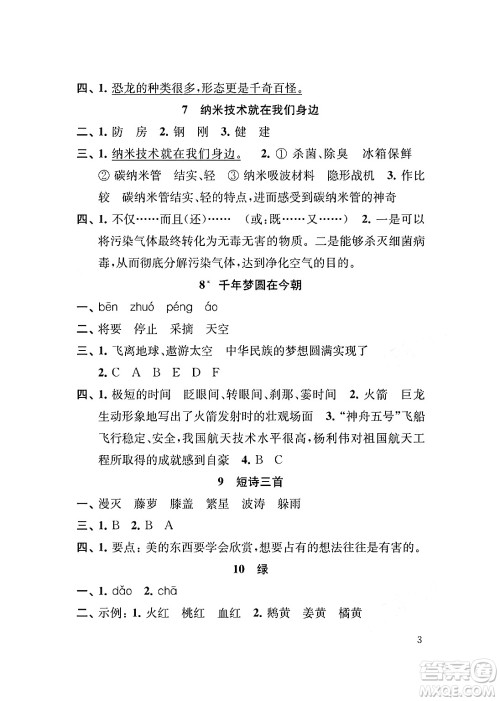 江苏凤凰教育出版社2024年春小学语文补充习题四年级语文下册人教版答案