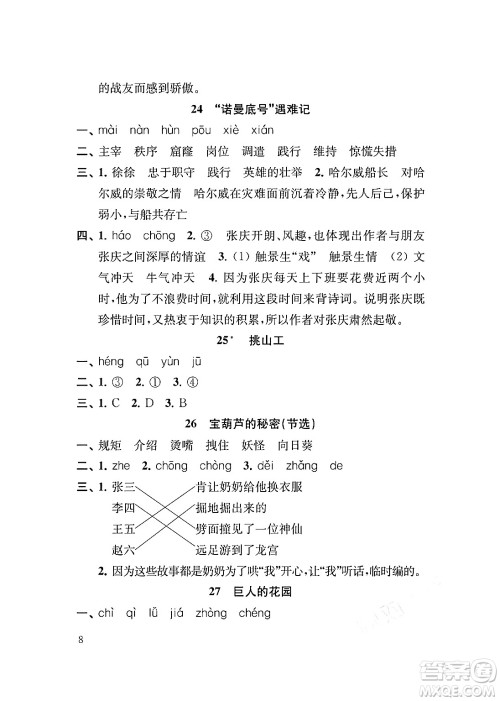 江苏凤凰教育出版社2024年春小学语文补充习题四年级语文下册人教版答案