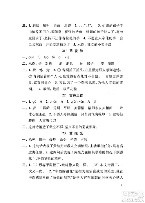 江苏凤凰教育出版社2024年春小学语文补充习题四年级语文下册人教版答案