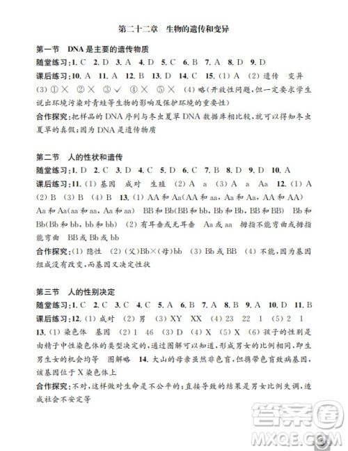 江苏凤凰教育出版社2024年春配套综合练习八年级生物下册苏教版参考答案 江苏凤凰教育出版社2024年春配套综合练习八年级生物下册苏教版参考答案
