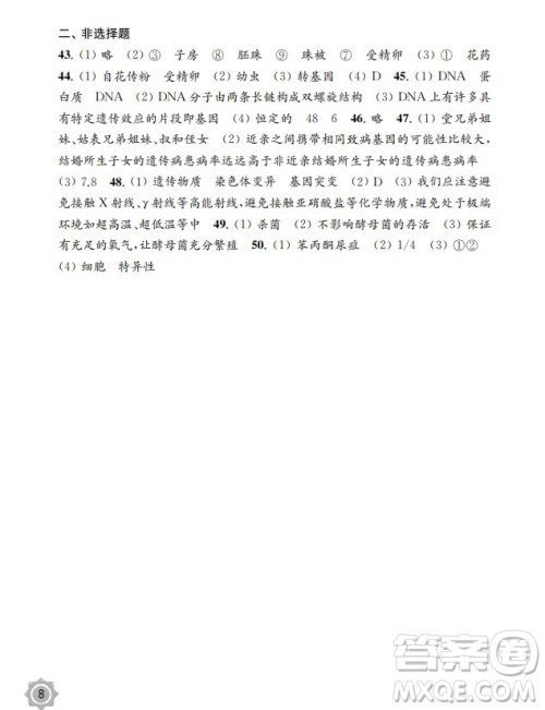 江苏凤凰教育出版社2024年春配套综合练习八年级生物下册苏教版参考答案