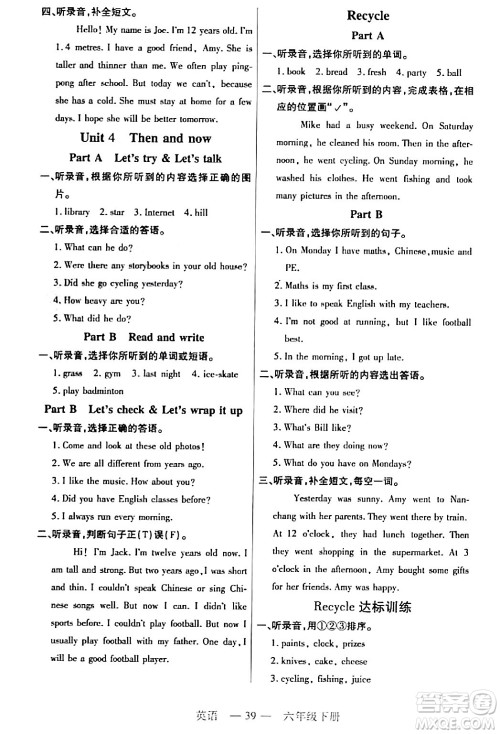 二十一世纪出版社集团2024年春新课程新练习六年级英语下册人教版答案