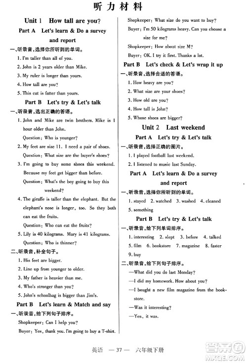 二十一世纪出版社集团2024年春新课程新练习六年级英语下册人教版答案