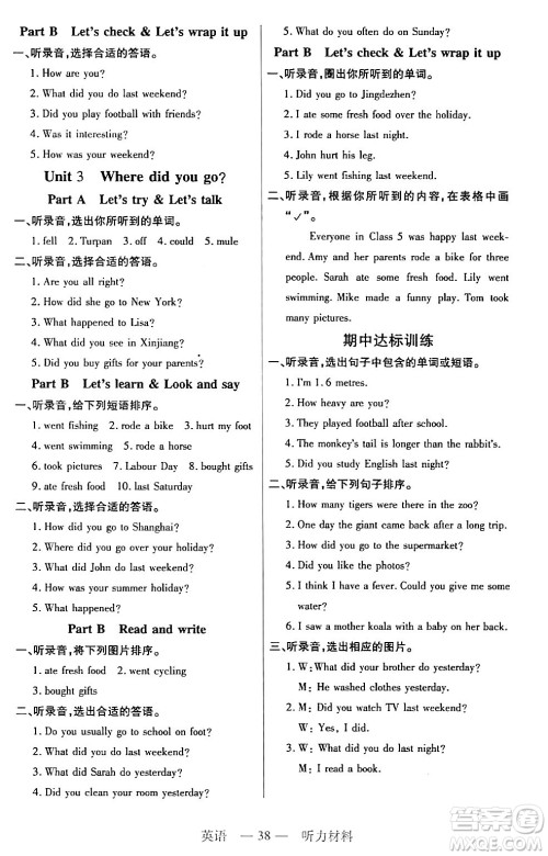 二十一世纪出版社集团2024年春新课程新练习六年级英语下册人教版答案