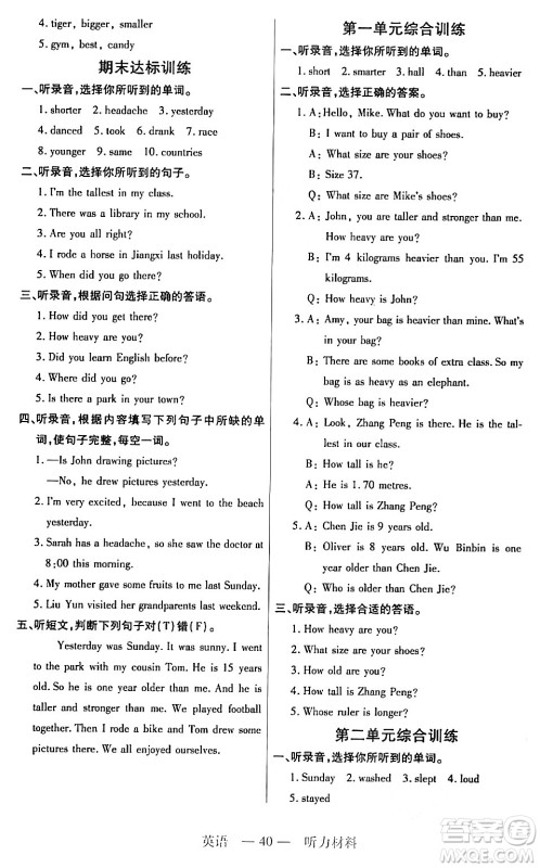 二十一世纪出版社集团2024年春新课程新练习六年级英语下册人教版答案