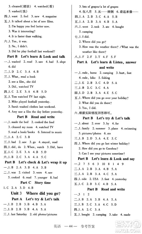 二十一世纪出版社集团2024年春新课程新练习六年级英语下册人教版答案