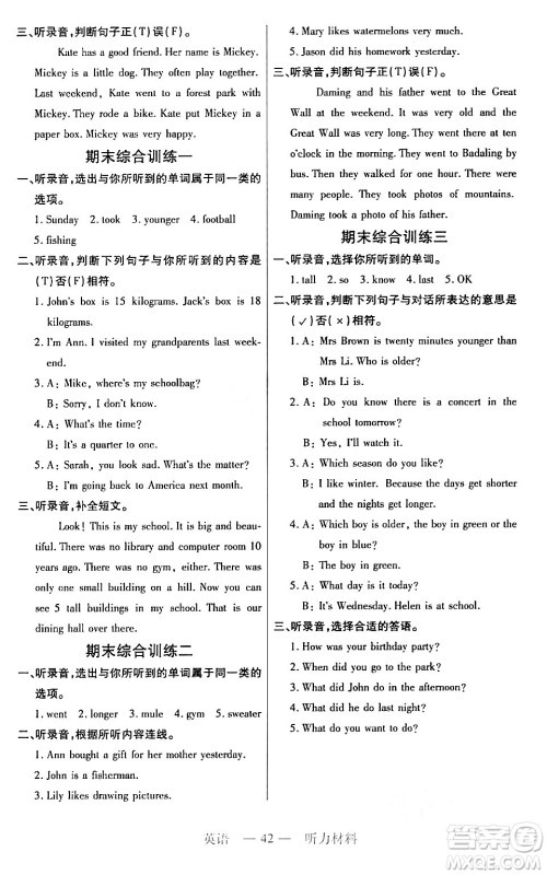 二十一世纪出版社集团2024年春新课程新练习六年级英语下册人教版答案