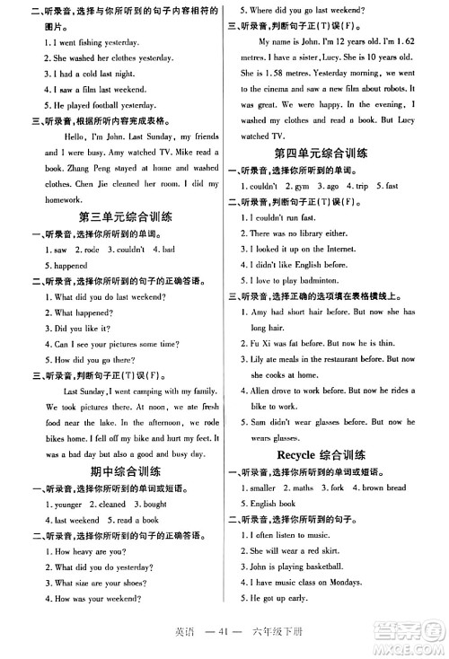 二十一世纪出版社集团2024年春新课程新练习六年级英语下册人教版答案