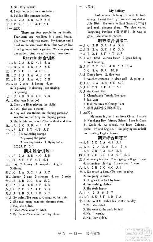 二十一世纪出版社集团2024年春新课程新练习六年级英语下册人教版答案