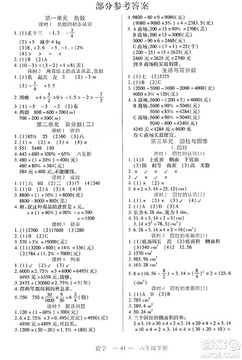 二十一世纪出版社集团2024年春新课程新练习六年级数学下册人教版答案 二十一世纪出版社集团2024年春新课程新练习六年级数学下册人教版答案