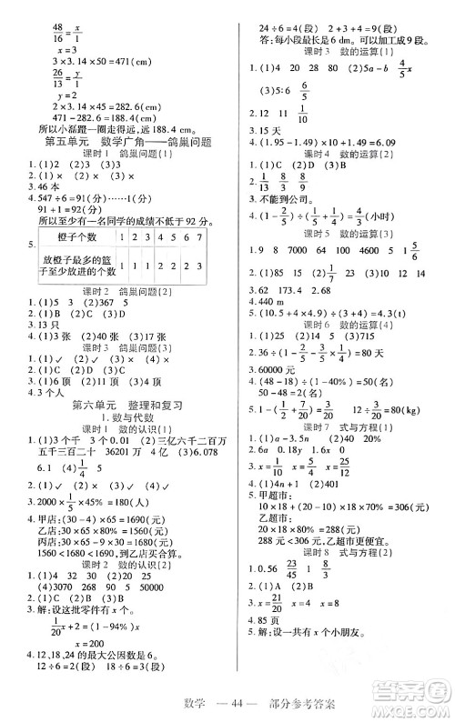 二十一世纪出版社集团2024年春新课程新练习六年级数学下册人教版答案 二十一世纪出版社集团2024年春新课程新练习六年级数学下册人教版答案