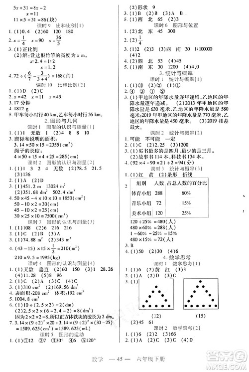 二十一世纪出版社集团2024年春新课程新练习六年级数学下册人教版答案 二十一世纪出版社集团2024年春新课程新练习六年级数学下册人教版答案