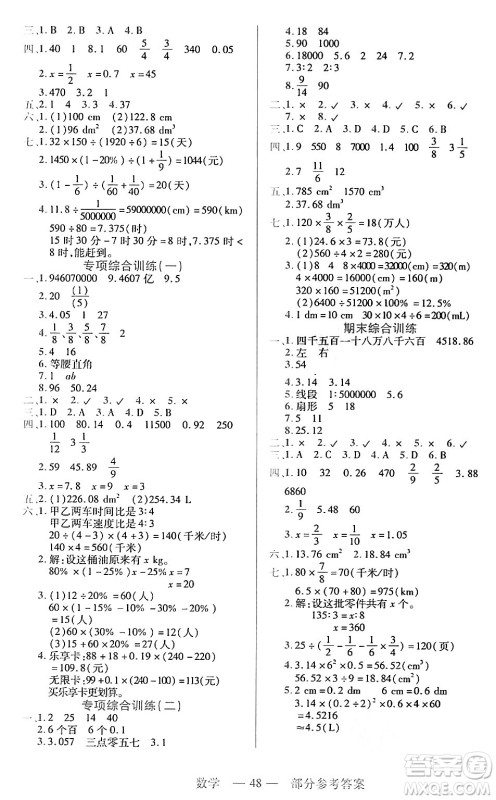 二十一世纪出版社集团2024年春新课程新练习六年级数学下册人教版答案 二十一世纪出版社集团2024年春新课程新练习六年级数学下册人教版答案