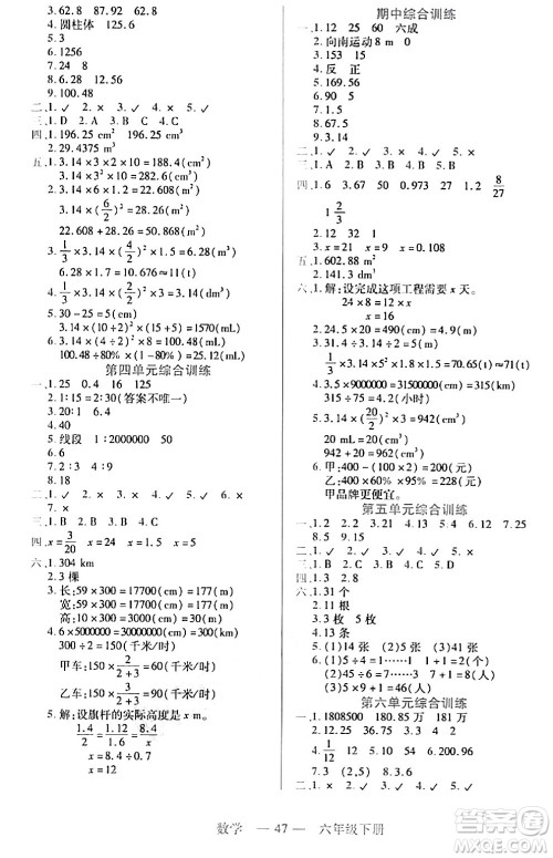 二十一世纪出版社集团2024年春新课程新练习六年级数学下册人教版答案 二十一世纪出版社集团2024年春新课程新练习六年级数学下册人教版答案