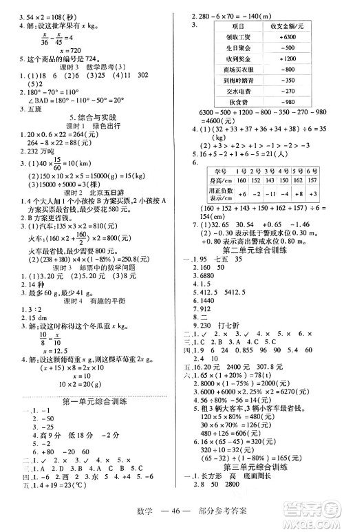二十一世纪出版社集团2024年春新课程新练习六年级数学下册人教版答案 二十一世纪出版社集团2024年春新课程新练习六年级数学下册人教版答案