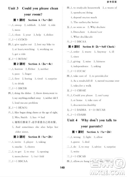 北京师范大学出版社2024年春配套综合练习八年级英语下册人教版参考答案 北京师范大学出版社2024年春配套综合练习八年级英语下册人教版参考答案