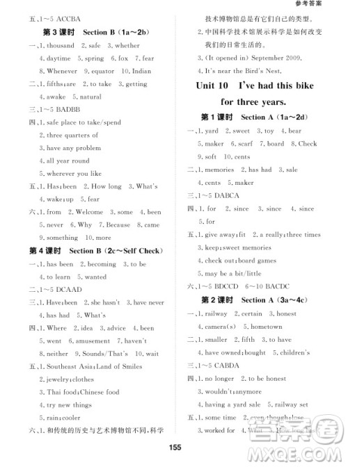 北京师范大学出版社2024年春配套综合练习八年级英语下册人教版参考答案 北京师范大学出版社2024年春配套综合练习八年级英语下册人教版参考答案