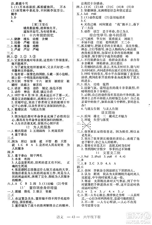 二十一世纪出版社集团2024年春新课程新练习六年级语文下册部编版答案 二十一世纪出版社集团2024年春新课程新练习六年级语文下册部编版答案