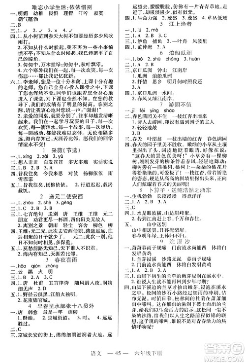 二十一世纪出版社集团2024年春新课程新练习六年级语文下册部编版答案 二十一世纪出版社集团2024年春新课程新练习六年级语文下册部编版答案