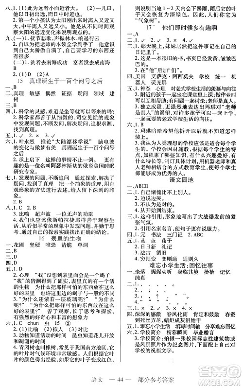 二十一世纪出版社集团2024年春新课程新练习六年级语文下册部编版答案 二十一世纪出版社集团2024年春新课程新练习六年级语文下册部编版答案