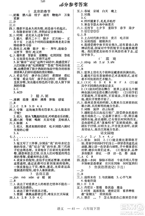 二十一世纪出版社集团2024年春新课程新练习六年级语文下册部编版答案 二十一世纪出版社集团2024年春新课程新练习六年级语文下册部编版答案