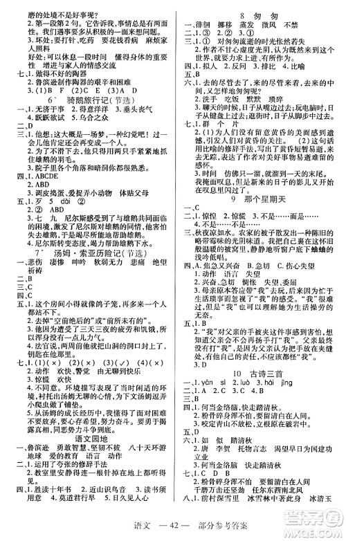 二十一世纪出版社集团2024年春新课程新练习六年级语文下册部编版答案 二十一世纪出版社集团2024年春新课程新练习六年级语文下册部编版答案