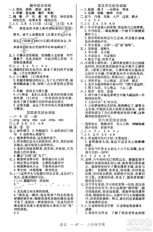 二十一世纪出版社集团2024年春新课程新练习六年级语文下册部编版答案 二十一世纪出版社集团2024年春新课程新练习六年级语文下册部编版答案