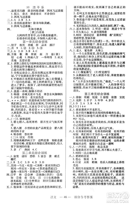 二十一世纪出版社集团2024年春新课程新练习六年级语文下册部编版答案 二十一世纪出版社集团2024年春新课程新练习六年级语文下册部编版答案