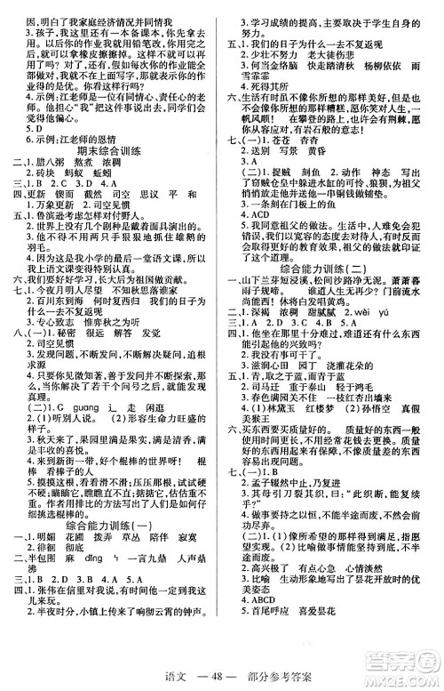 二十一世纪出版社集团2024年春新课程新练习六年级语文下册部编版答案 二十一世纪出版社集团2024年春新课程新练习六年级语文下册部编版答案