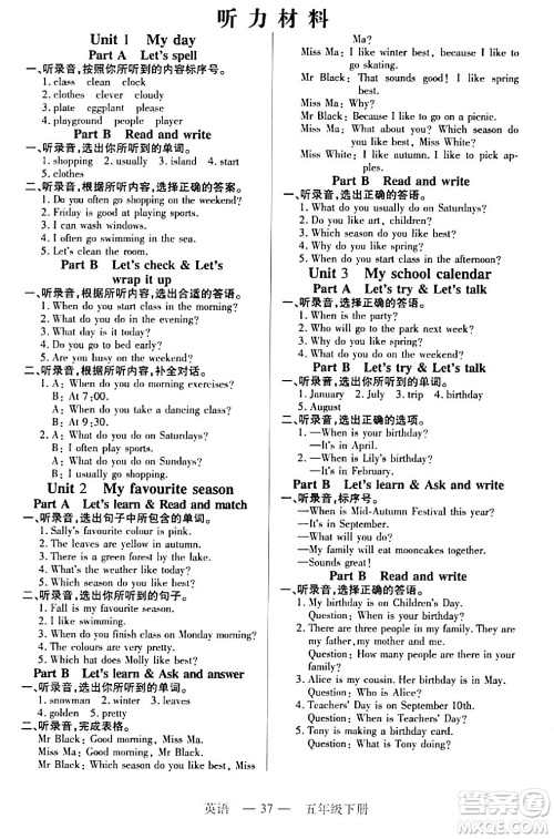 二十一世纪出版社集团2024年春新课程新练习五年级英语下册人教版答案 二十一世纪出版社集团2024年春新课程新练习五年级英语下册人教版答案