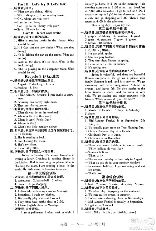 二十一世纪出版社集团2024年春新课程新练习五年级英语下册人教版答案 二十一世纪出版社集团2024年春新课程新练习五年级英语下册人教版答案