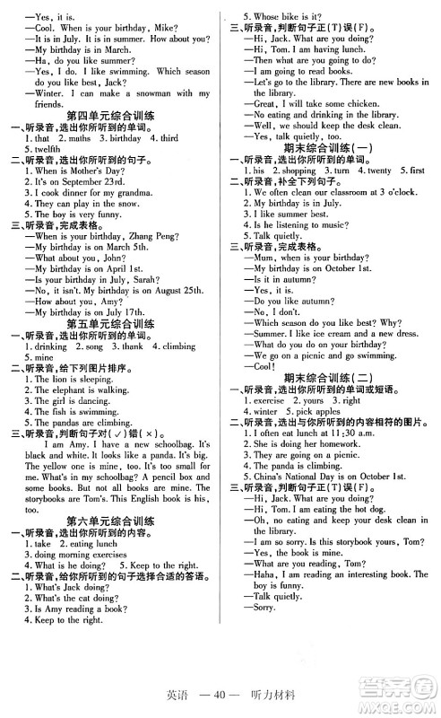 二十一世纪出版社集团2024年春新课程新练习五年级英语下册人教版答案 二十一世纪出版社集团2024年春新课程新练习五年级英语下册人教版答案