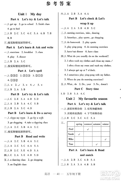 二十一世纪出版社集团2024年春新课程新练习五年级英语下册人教版答案 二十一世纪出版社集团2024年春新课程新练习五年级英语下册人教版答案