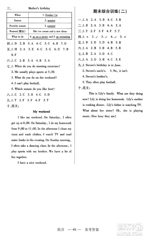 二十一世纪出版社集团2024年春新课程新练习五年级英语下册人教版答案 二十一世纪出版社集团2024年春新课程新练习五年级英语下册人教版答案
